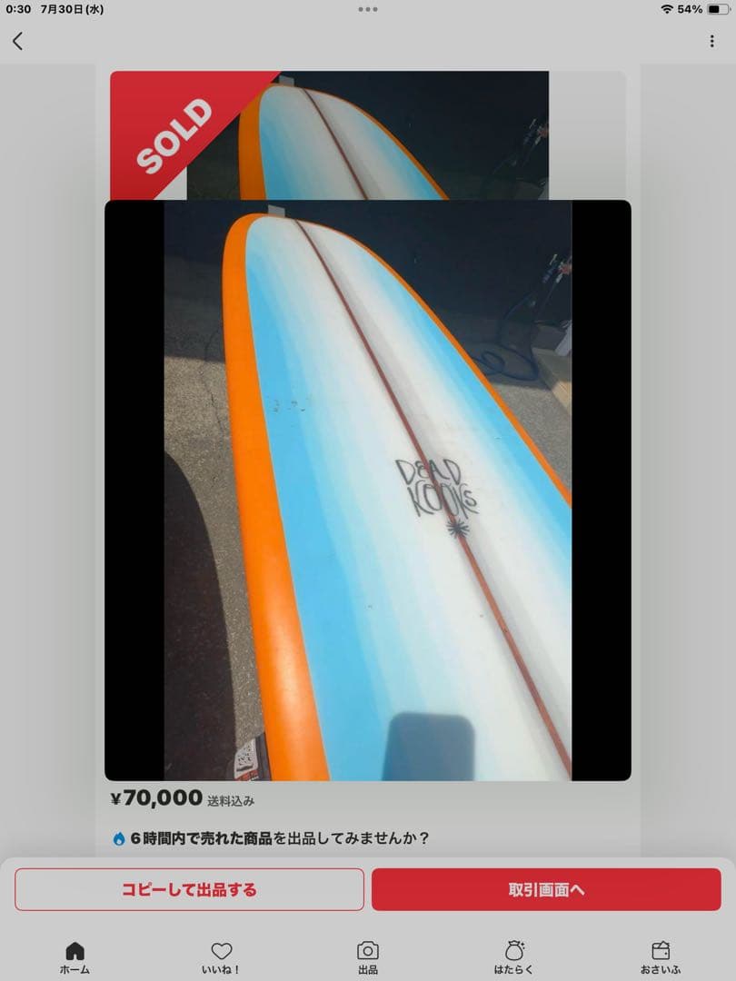 DEAD KOOKS デッドクークス ロングボード 鵠沼海岸周辺引取り可能な方