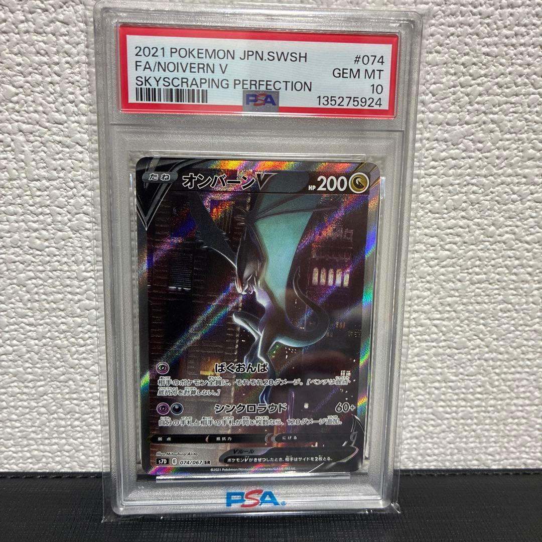 PSA10】オンバーンV SR SA 摩天パーフェクト - メルカリ