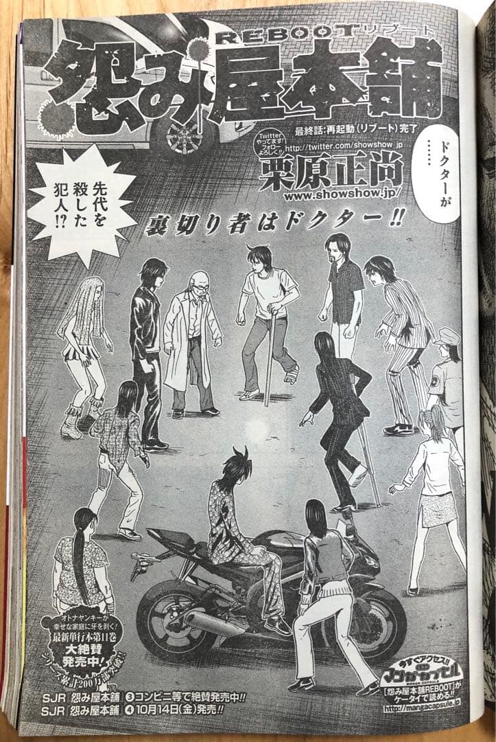 最終号【ビジネスジャンプ2011】11月2日 No.21•22合併号 集英社 - メルカリ