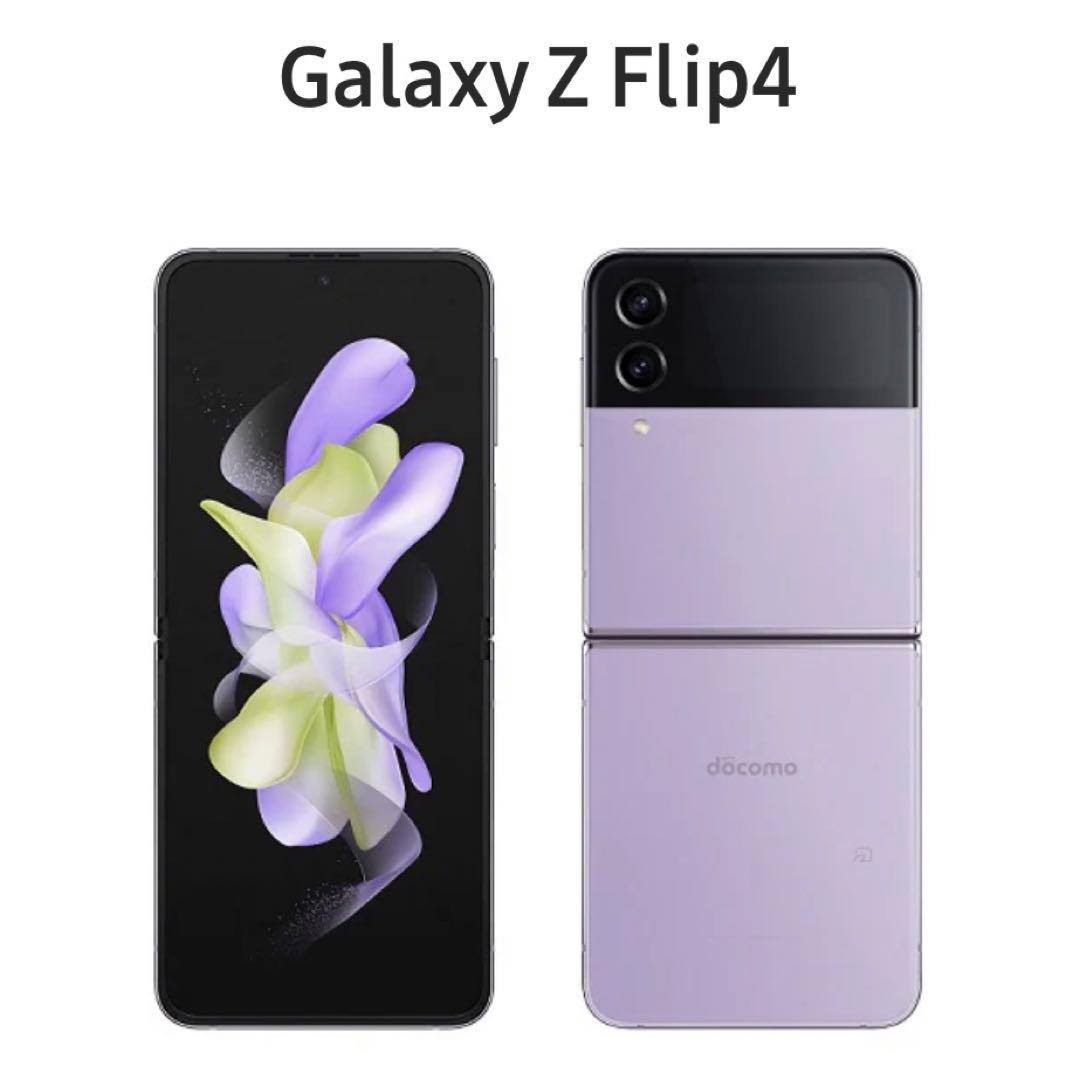 Galaxy Z Flip4 SC-54C ボラパープル - メルカリ