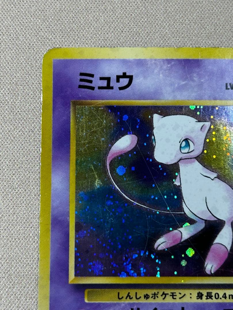 ミュウ ☆ 第3弾拡張パック 化石の秘密 うずまきホロ 旧裏 - メルカリ