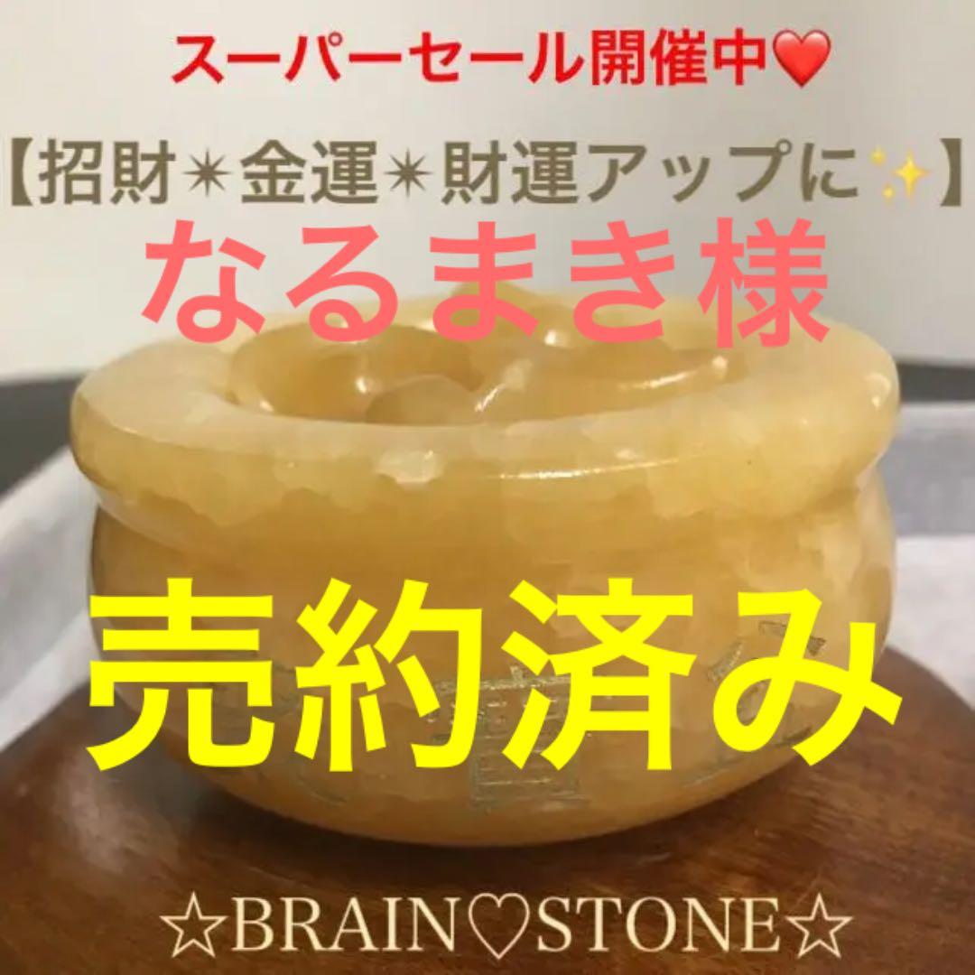 ★特選一品★金運スペシャル☆聚寶盆♢【天然アラゴナイト☆招財セット】❤️ ☆財運アップ・招財のお守り！☆元宝（元寶）＆聚寶盆（じゅほうぼん