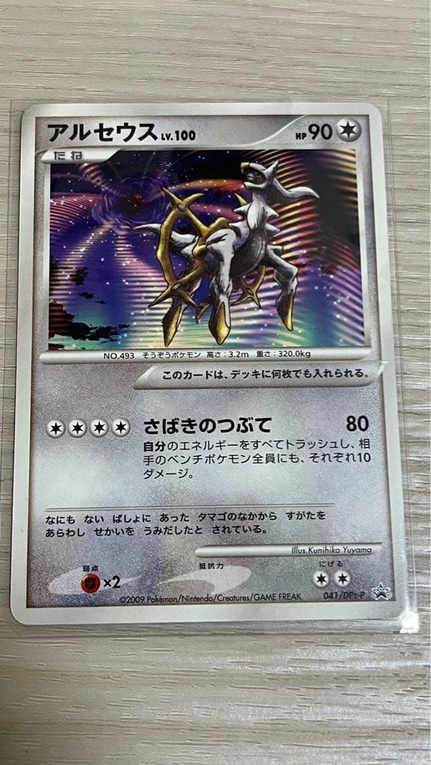 ポケモンカード アルセウス Lv.100 HP90 さばきのつぶて - メルカリ