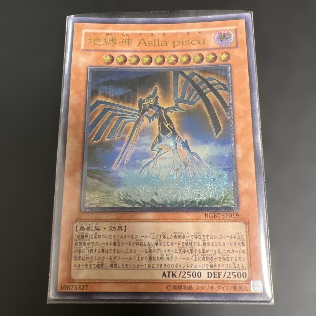 美品】遊戯王 地縛神 Aslla piscu(アスラピクス) レリーフレア - メルカリ