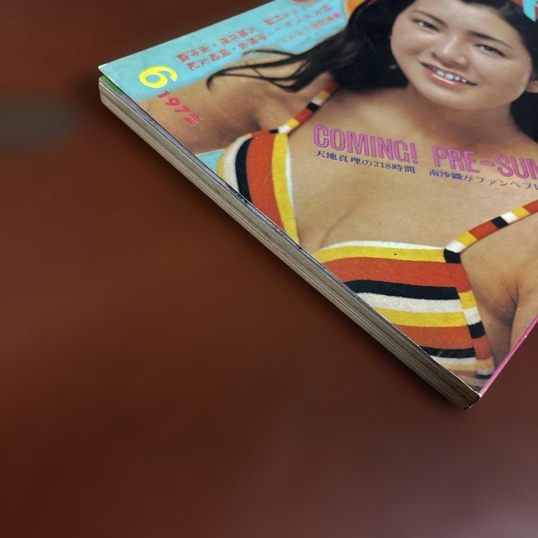 近代映画 1972年06月01日号 - メルカリ