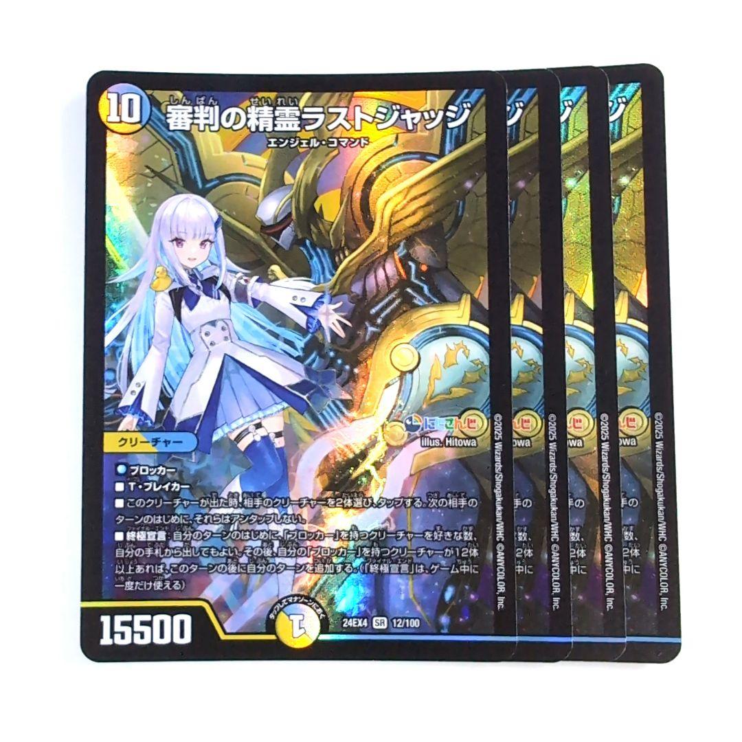 審判の精霊ラストジャッジ 4枚【e1006】 - メルカリ