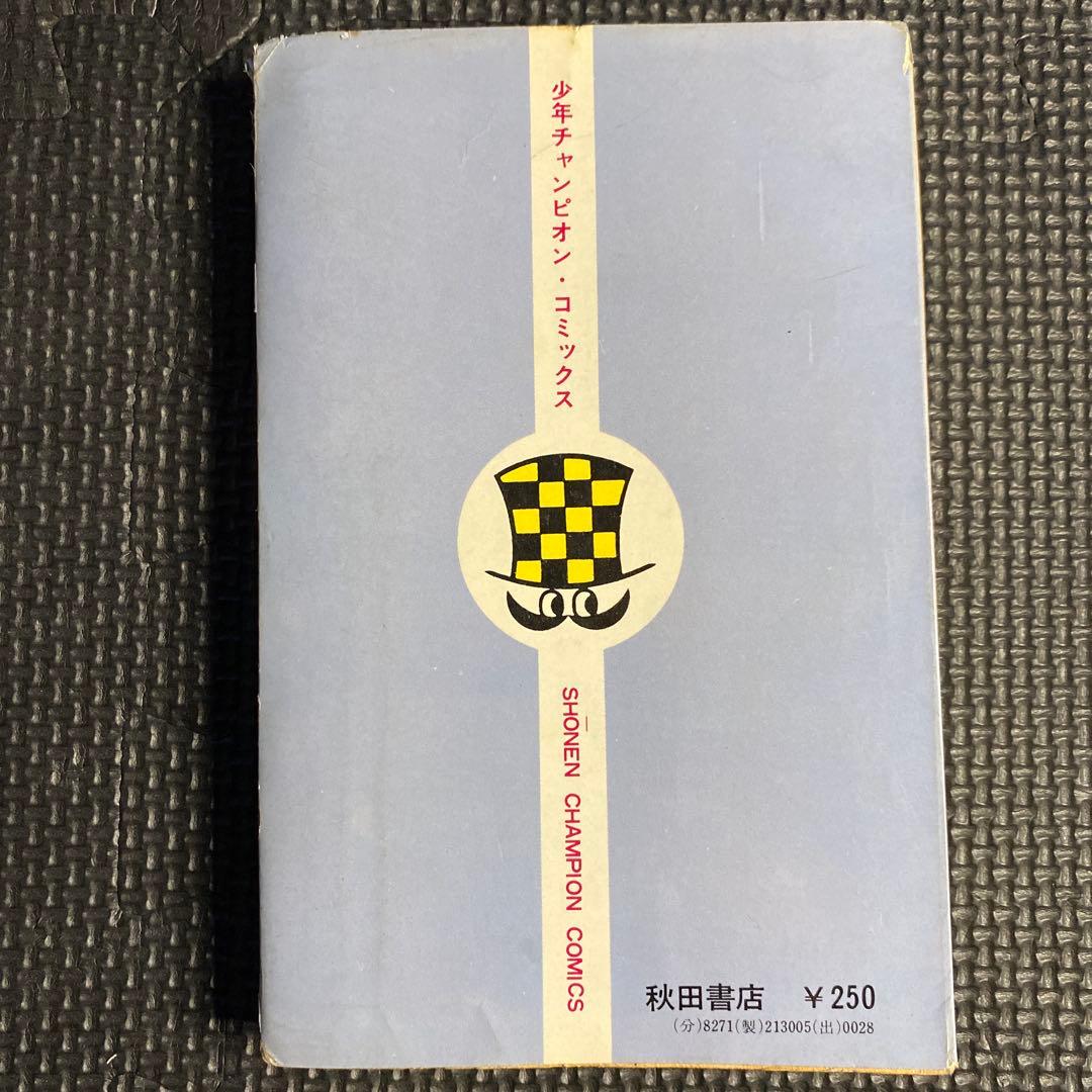 特価・初版】あばしり一家 第5巻（カバーも初版） 永井豪 - メルカリ