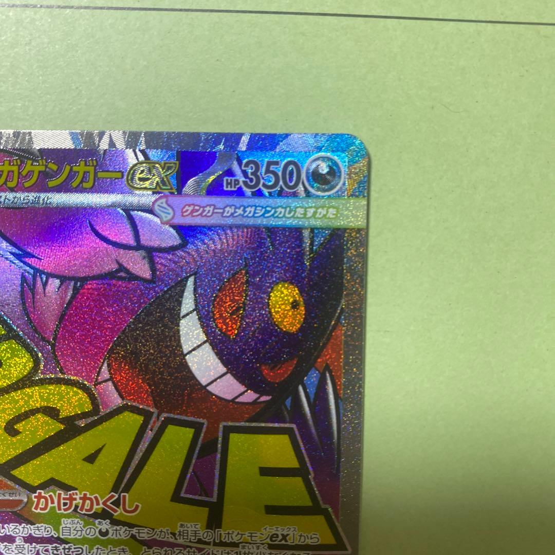 メガゲンガー ex 350 HP ポケモンカード - メルカリ