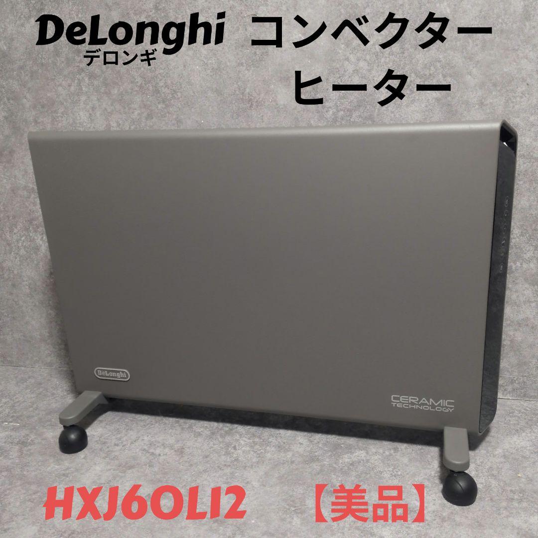 DeLonghi コンベクターヒーター HXJ60LI2 114628