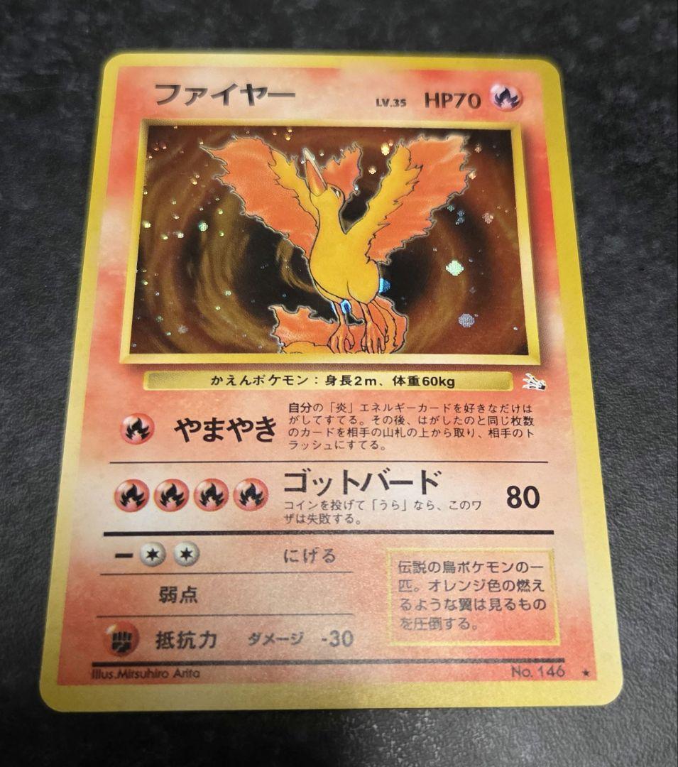 極美品】ポケモンカード 旧裏 ファイヤー No.146 - メルカリ