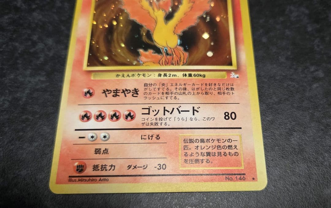 極美品】ポケモンカード 旧裏 ファイヤー No.146 - メルカリ