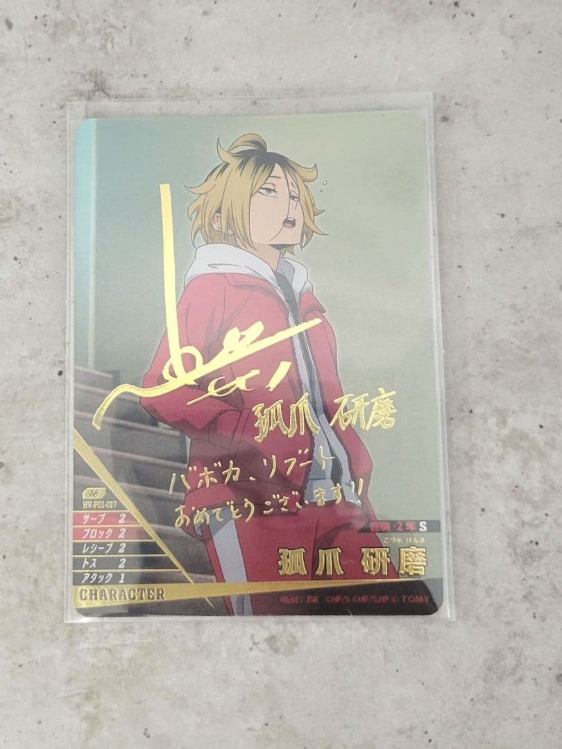 ハイキュー!! バボカ!! BREAK 孤爪研磨 サイン 秘 - メルカリ