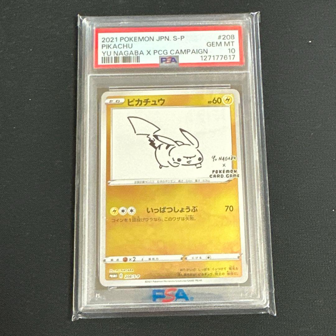 2021 ピカチュウ YU NAGABA コラボ PSA10 PSA10 Yu Nagaba Pikachu Promo yu nagaba Pokémon Card 1枚 (Used