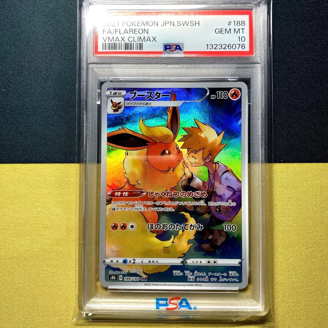 【PSA10】ブースター CHR S8b VMAXクライマックス 188/184 Flareon CHR 188/184 S8b VMAX Climax - Pokemon Card Japanese | eBay