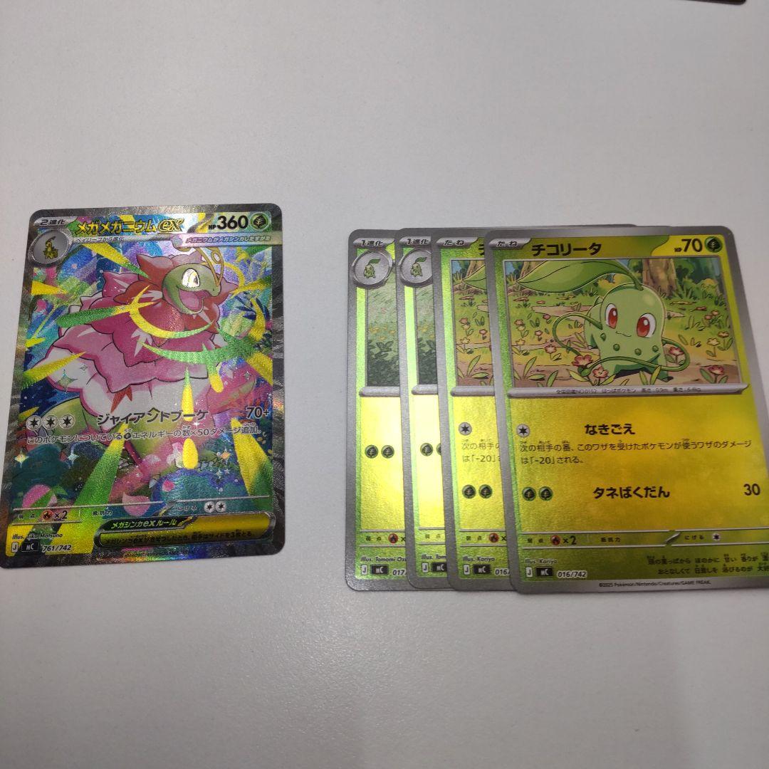 メガメガニウム　sar　MC スタートデッキ100 761/742 lead-netstore_mc192512tt761