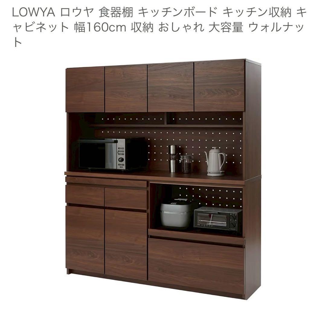 白いkotori　LOWYA キッチンボード 幅160cm ウォールナット 食器棚 キッチンボード ステンレスカウンター 大容量 ディスプレイ