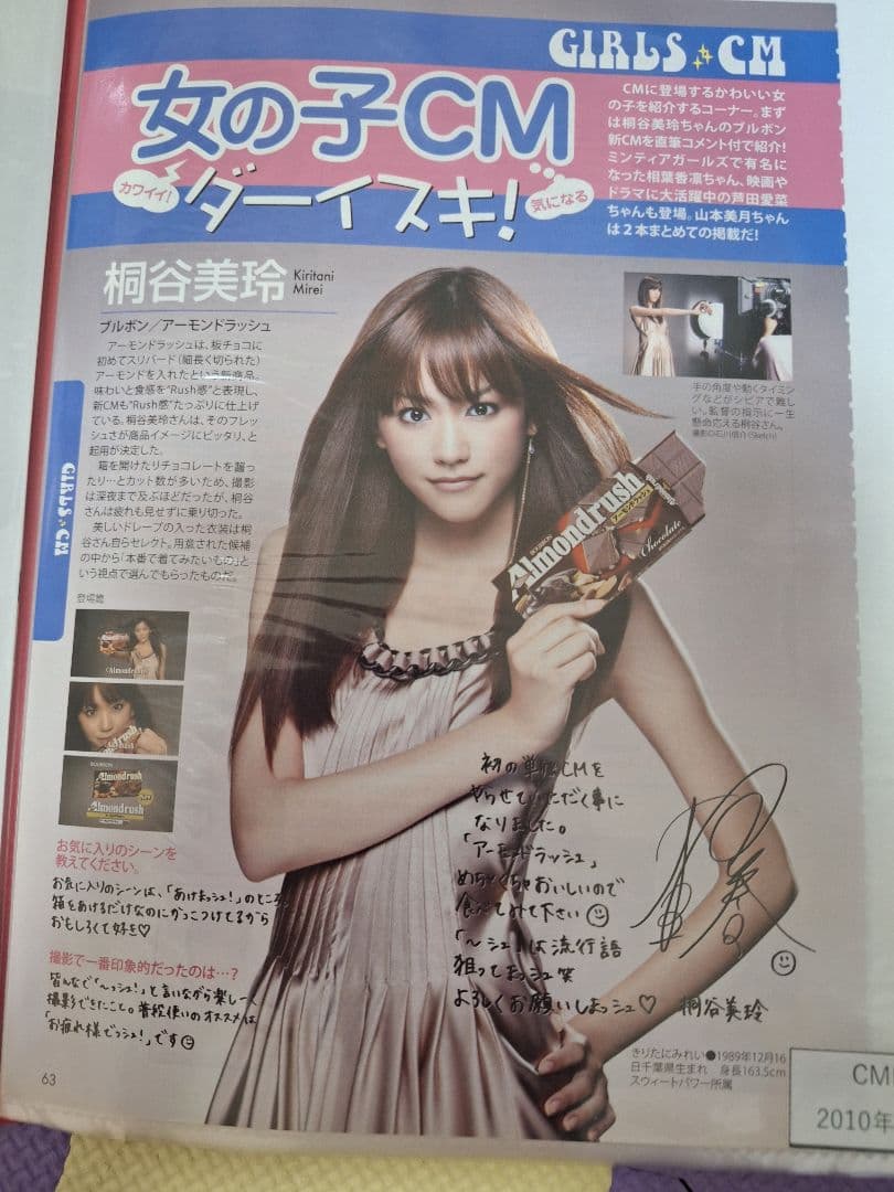 桐谷美玲(1冊200円計算)30冊分114ページ切り抜きしファイリング済み