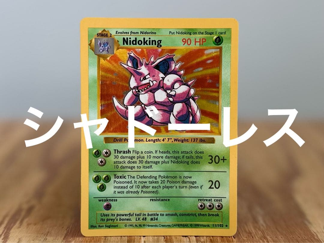 ポケモンカード /旧裏 / 英語版/ニドキング/Nidoking /シャドーレス