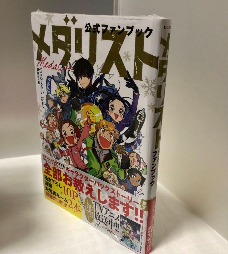 全未開封未読 メダリスト 全13巻、公式ファンブック1冊 コースター