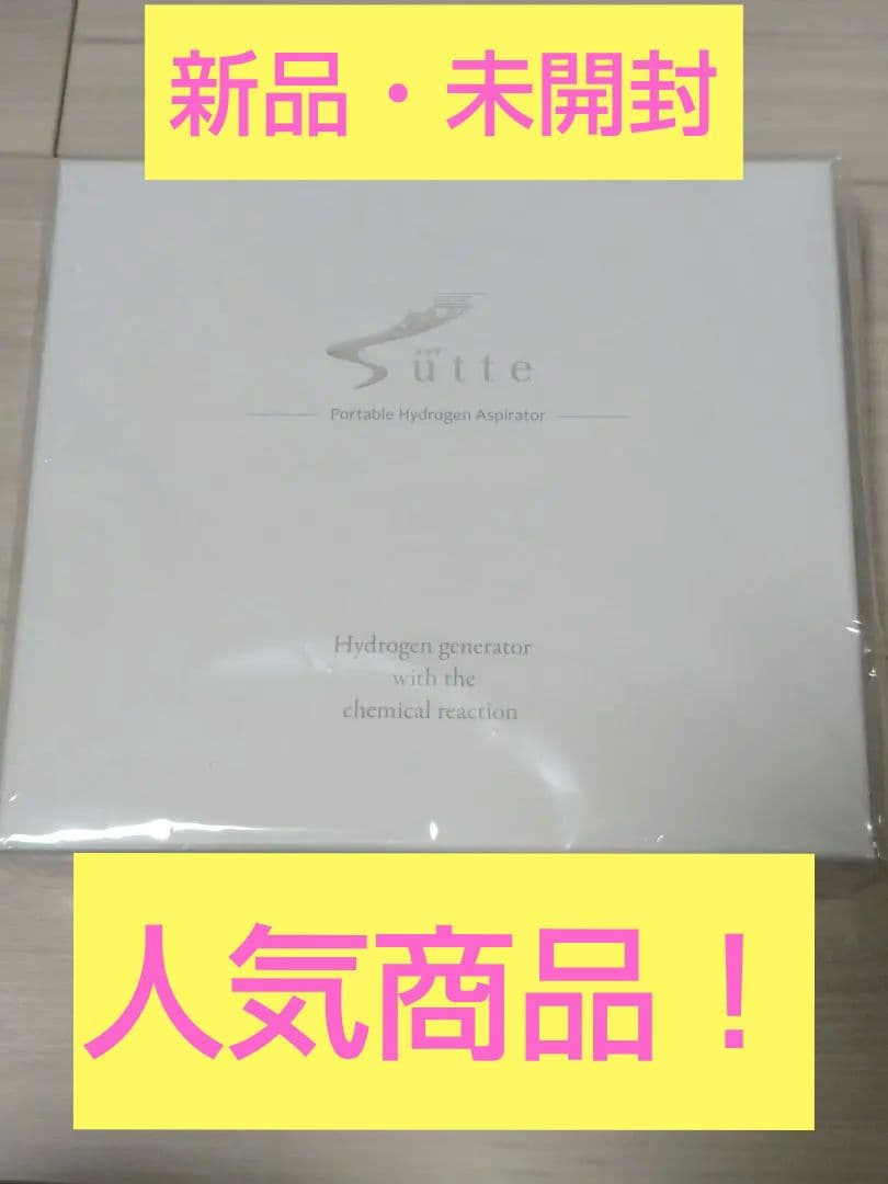 【限定値下げ】Sutte 携帯用小型水素吸引器　本体セット 楽天市場】【最大2000円割引クーポン！枚数限定3/6 09:59まで】Sutte