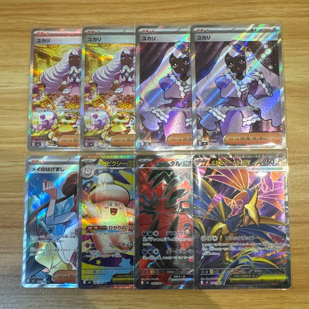 み*可様 ポケモンカード ユカリ SAR SR メイのはげまし SR 他 ムニキ