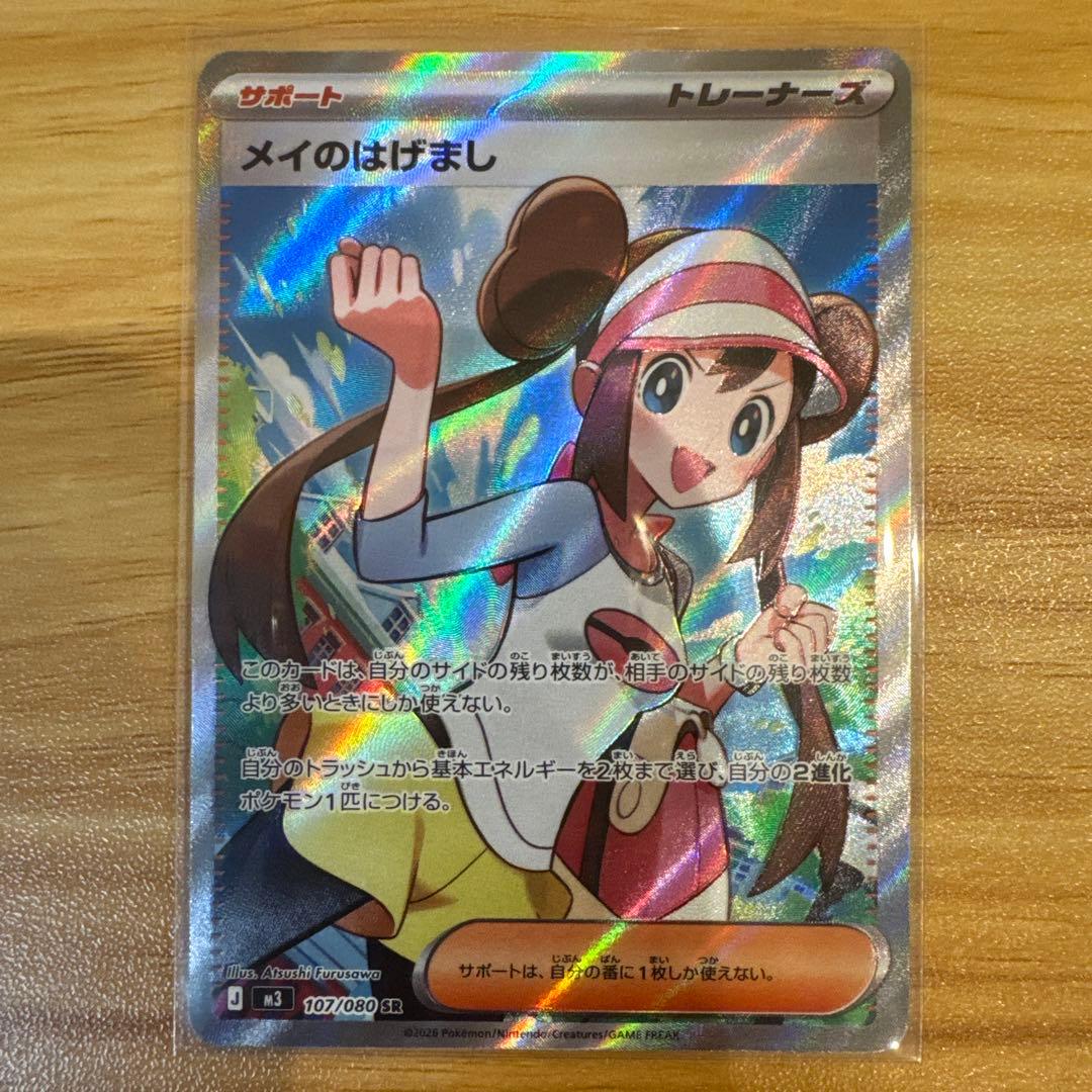 み*可様 ポケモンカード ユカリ SAR SR メイのはげまし SR 他 ムニキ