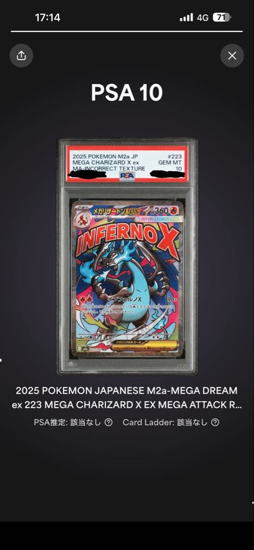 最終値下げ！市場最安値！！　メガリザードンx ex MA 中国語エラーPSA10 12/31限定値下げ 中国語箔押しエラー 最速最安値 【PSA10】メガ