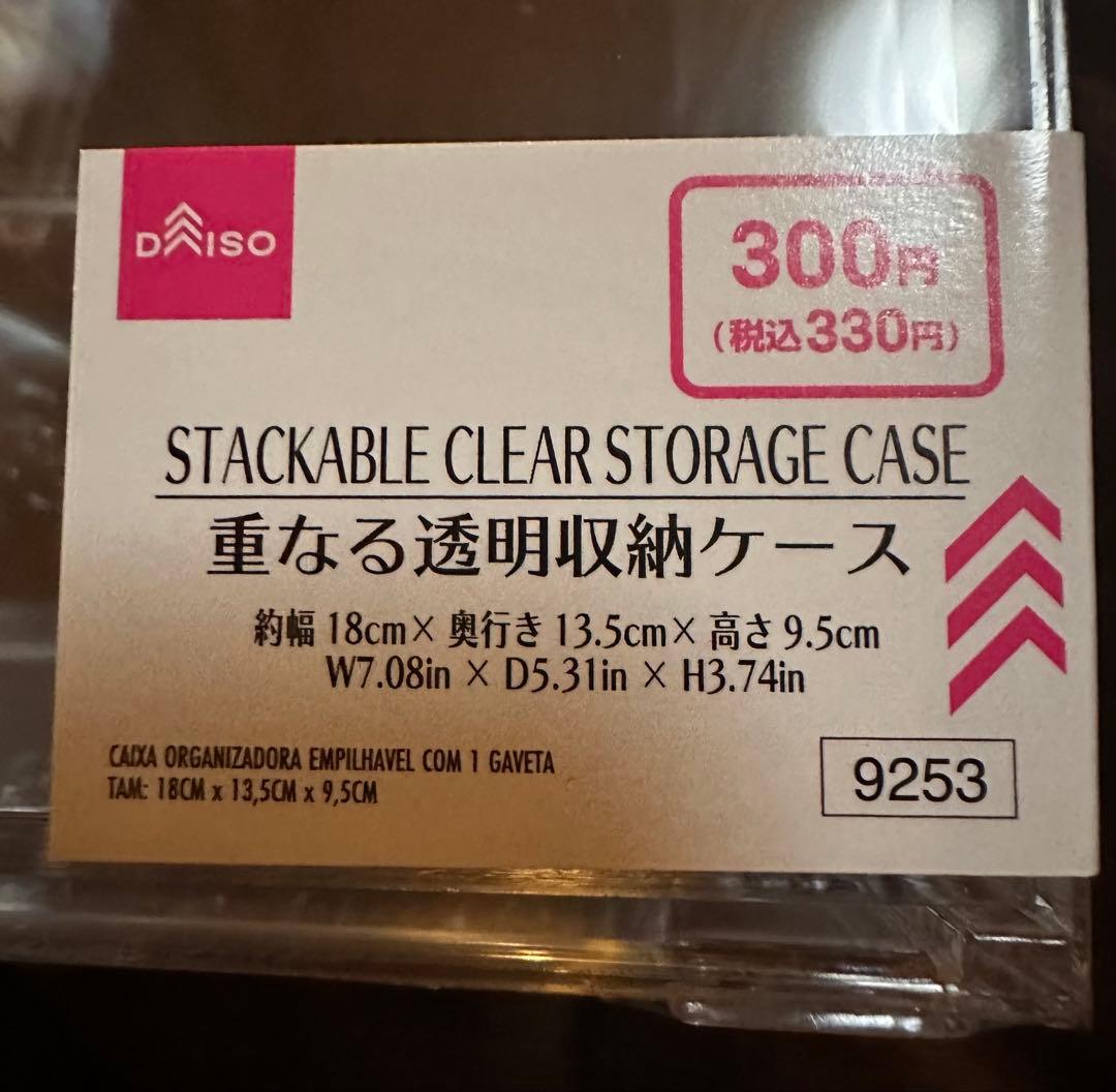 ダイソー 重なる透明収納ケース すのチルソフビ 新品 未開封 9個セット