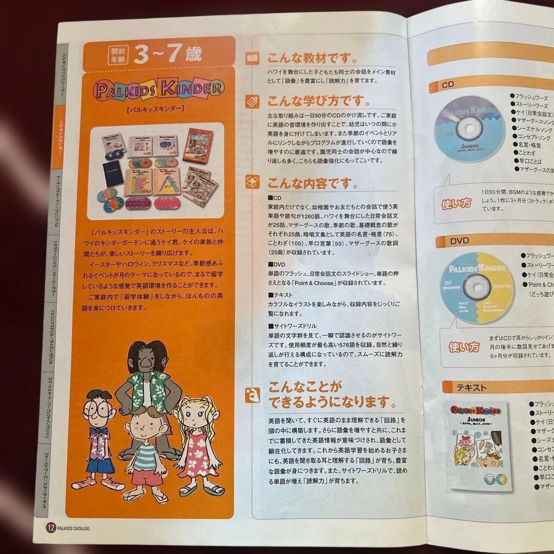 パルキッズ キンダー 旧版 kinder 幼児教材 セット - メルカリ