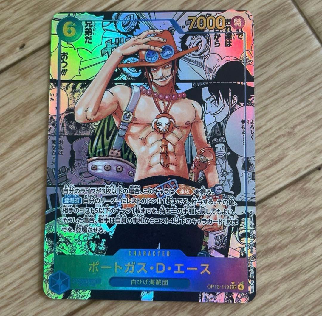 ポートガス・D・エース トレーディングカード op 13 - 119 - メルカリ