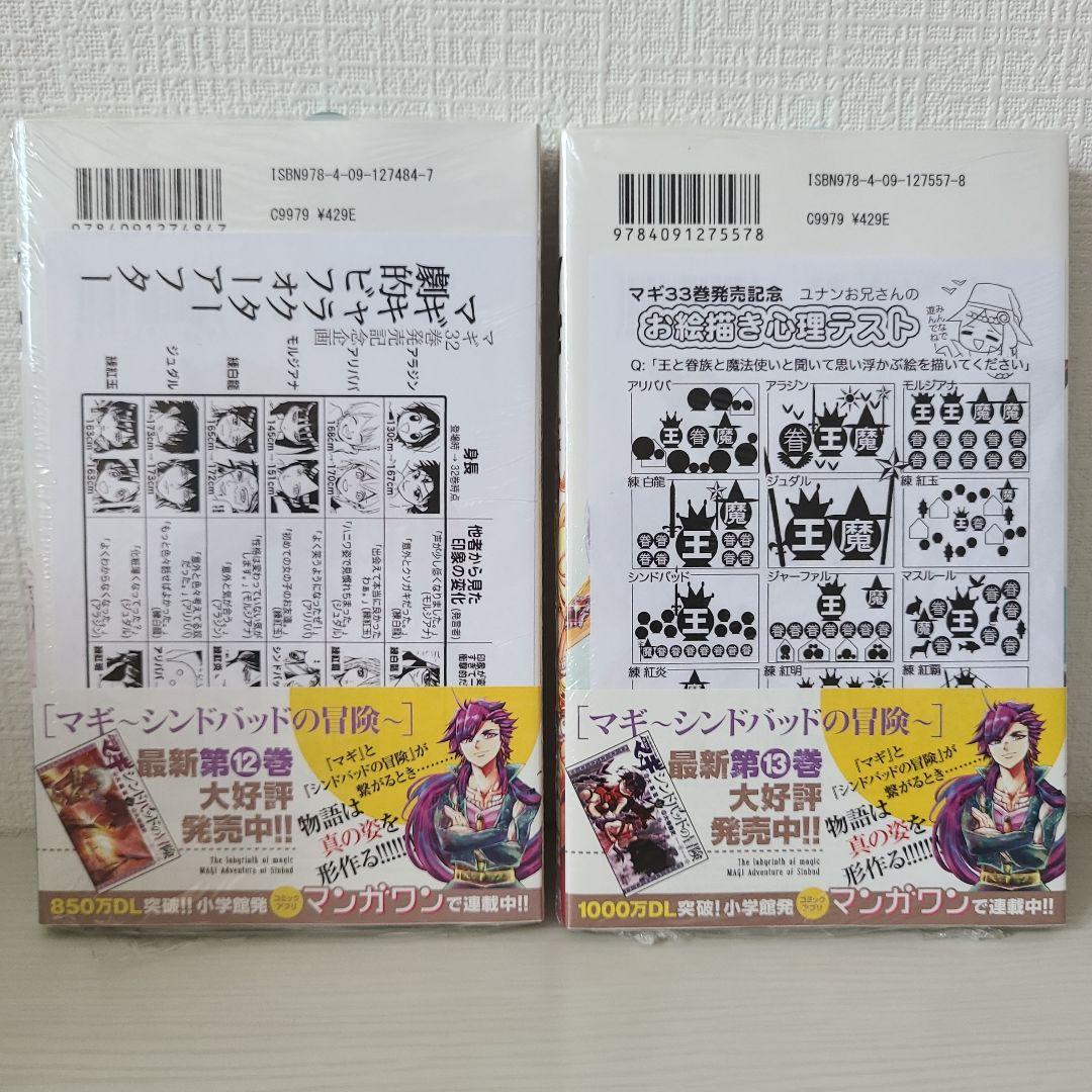 マギ 22巻 〜 37巻 特典付き まとめ - メルカリ
