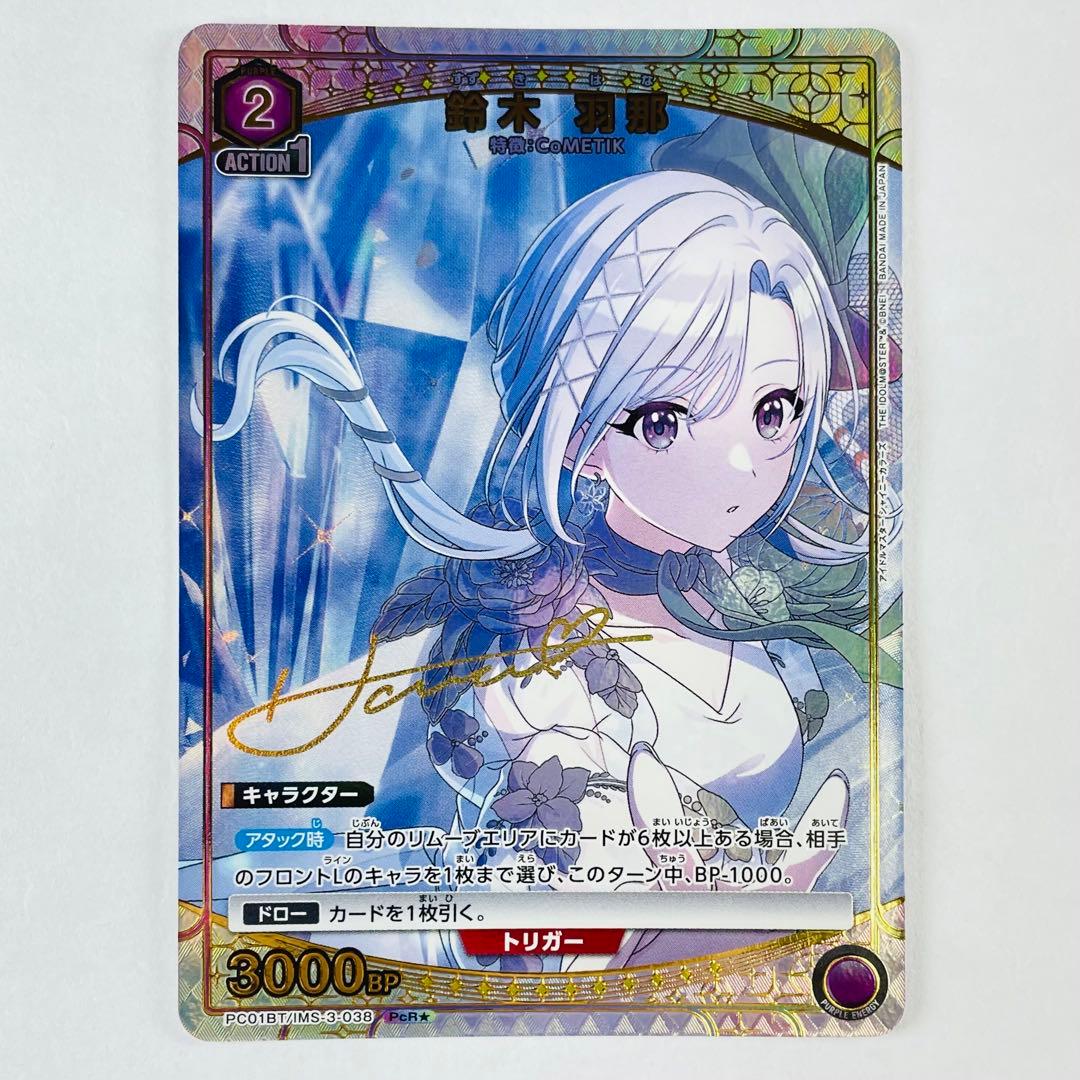 ユニアリ PC01BT シャニマス PcR☆ 鈴木 羽那 パラレル - メルカリ