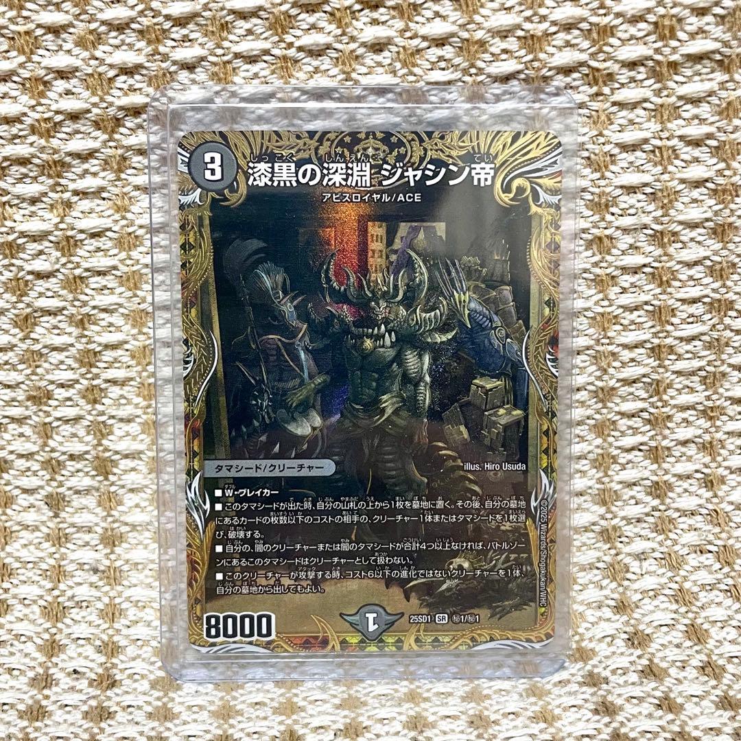 値下げ中】漆黒の深淵 ジャシン帝(シク)【いきなりつよいデッキ