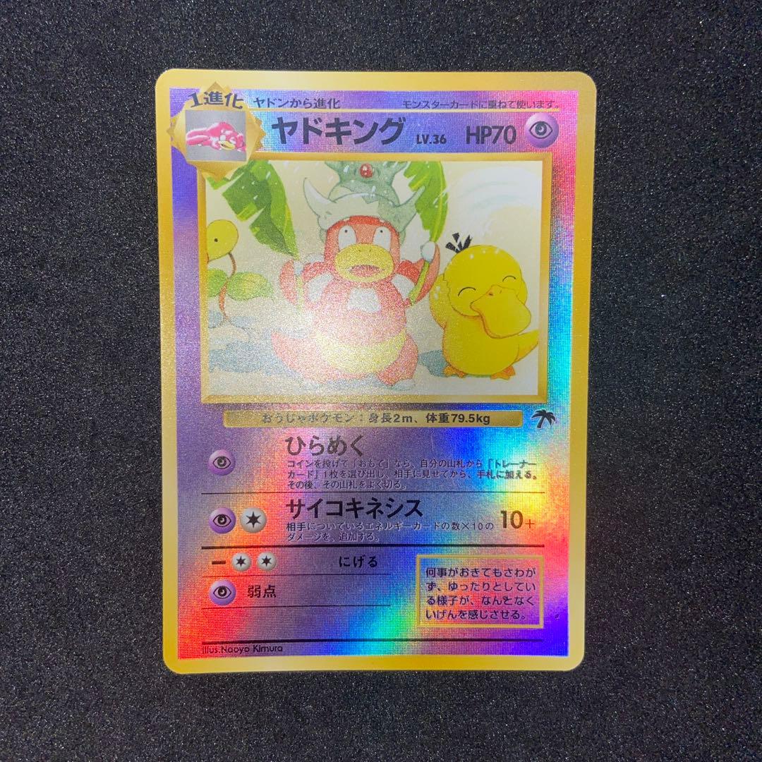 旧裏ポケモンカード】ヤドキング 映画公開記念パック サザンアイランド
