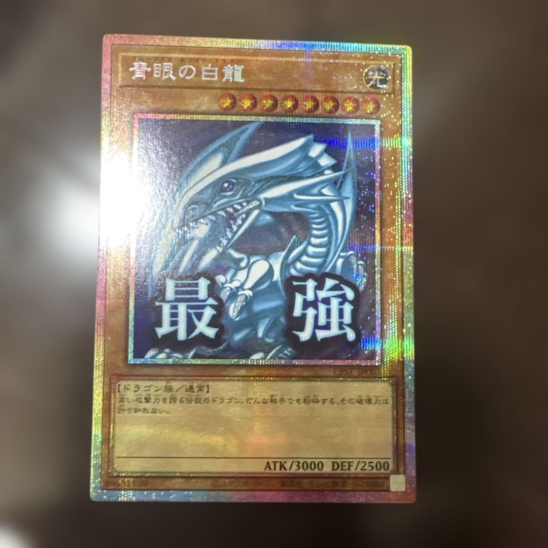 遊戯王 スタンプエディション プリズマ 青眼の白龍 プリシク - メルカリ