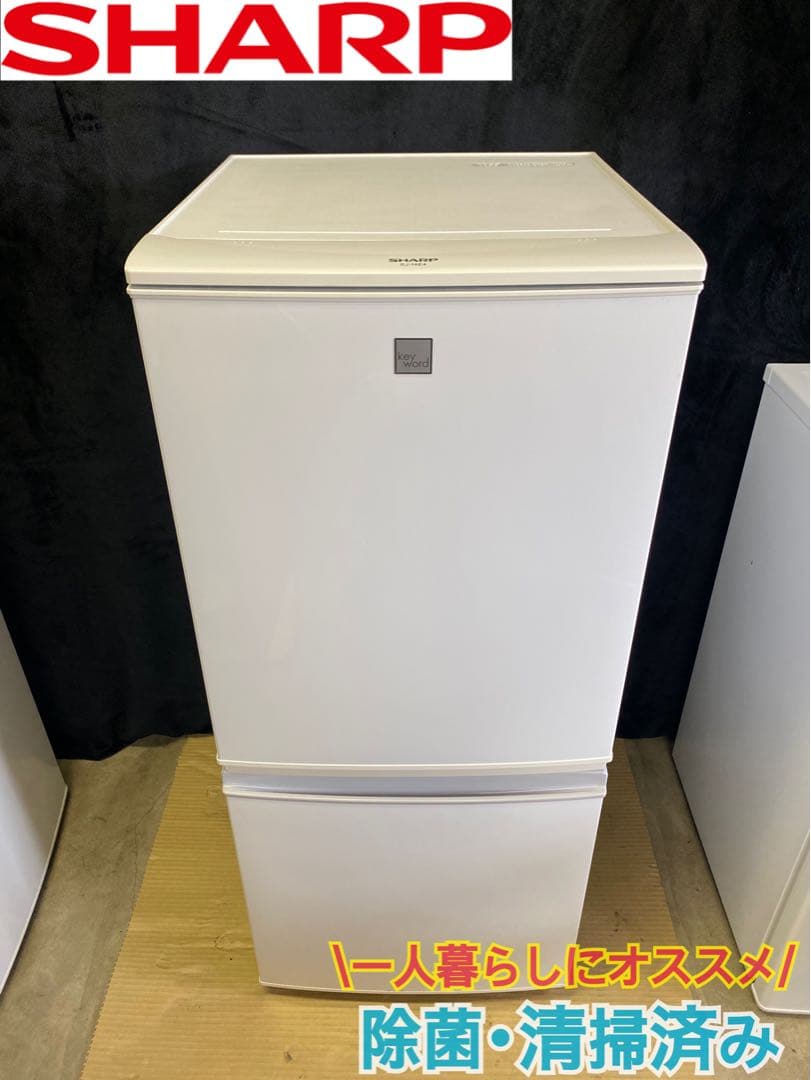 SHARPノンフロン冷凍冷蔵庫137L SJ-14E4-KW除菌・清掃済み SHARP（シャープ） 中古 LB-SJ14E4KW 冷蔵庫 2017年モデル 137L SHARP
