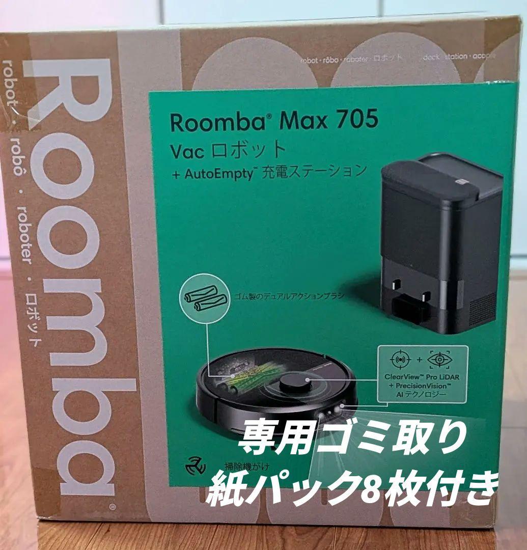 【新品】Roomba Max 705 Vac ロボット + AutoEmpty iRobot Roomba Max 705 Vac Robot + AutoEmpty Dock,Extreme Power