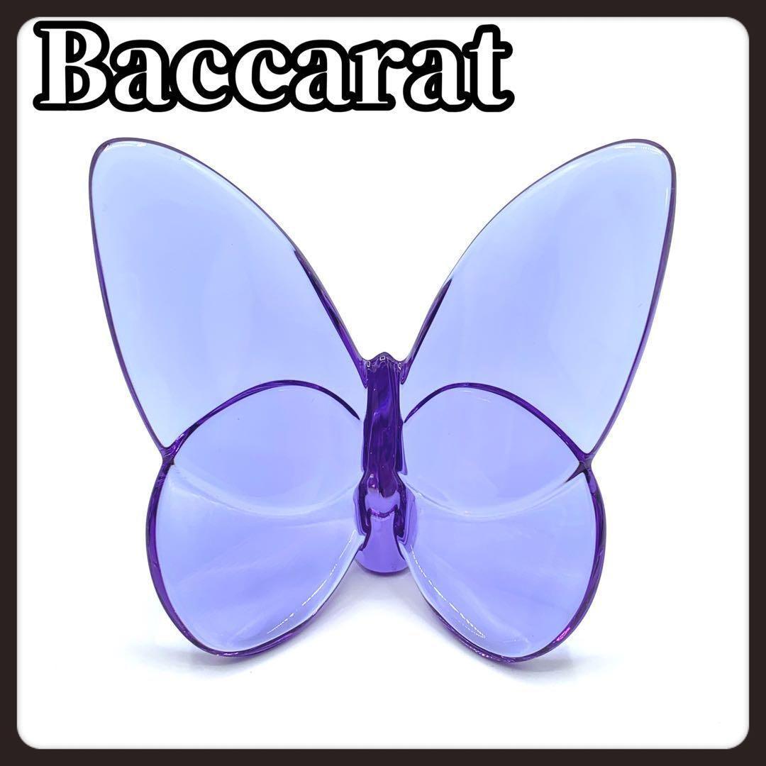 Baccarat　バカラ　ラッキーバタフライ　パープル　クリスタル　インテリア 楽天市場】最大20倍！エントリー買いまわり6日-10日11:59☆バカラ