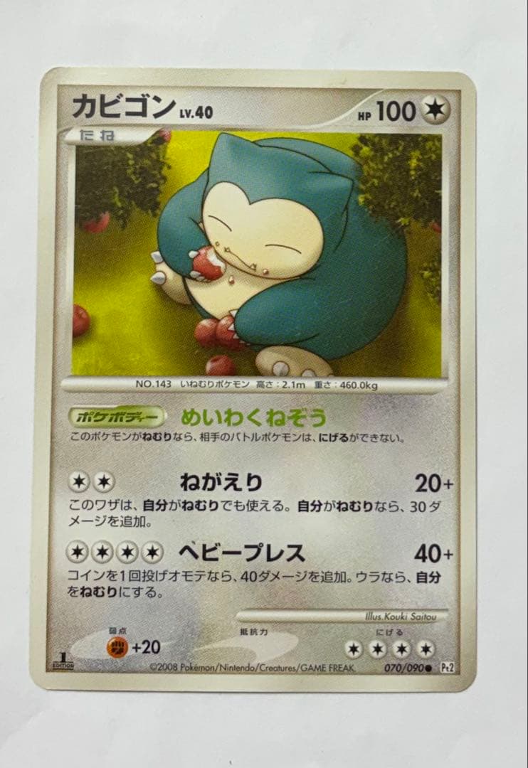 カビゴン ○ Pt2 時の果ての絆 070/090 - メルカリ