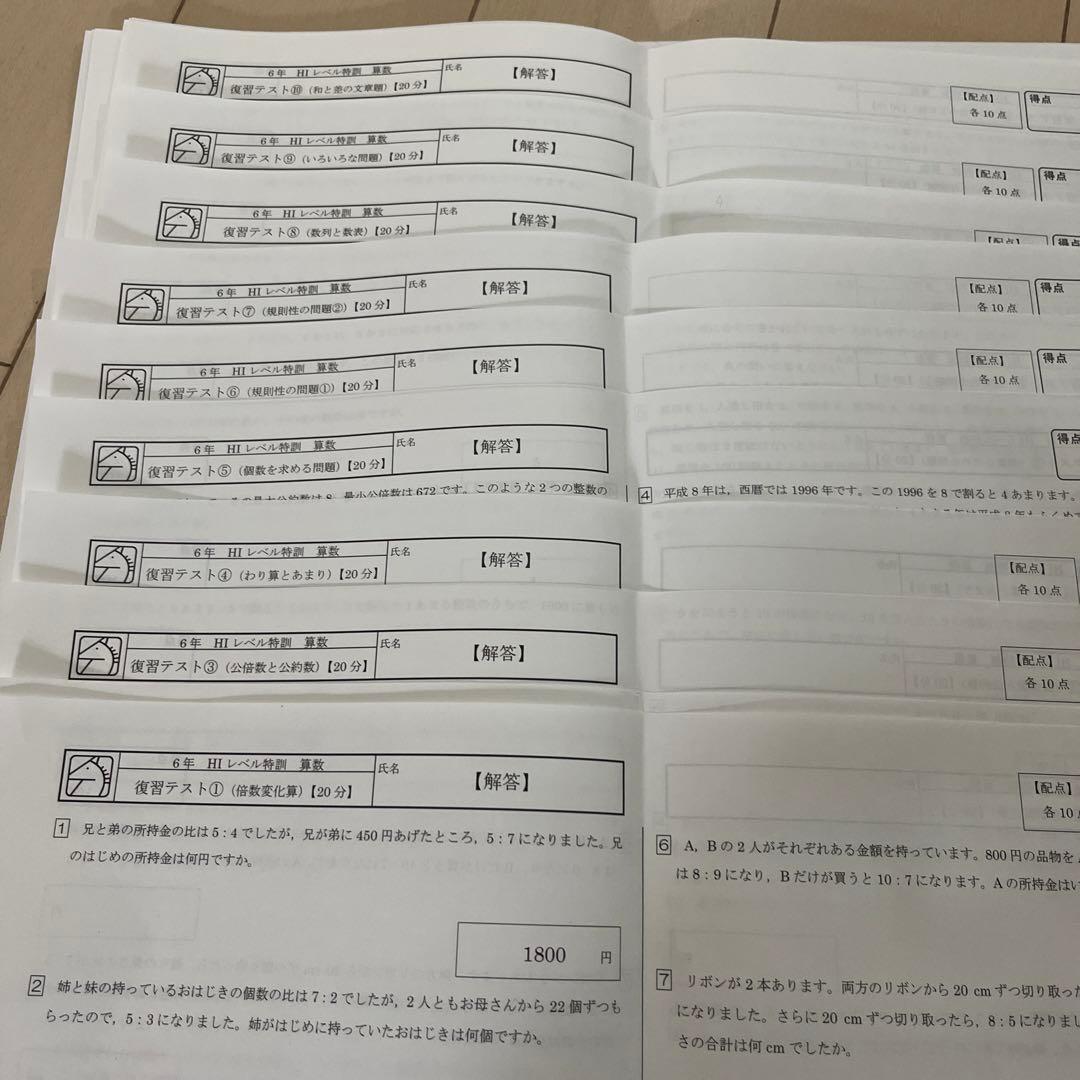 馬渕教室 中学受験 6年ハイレベル特訓算数 復習テスト - メルカリ