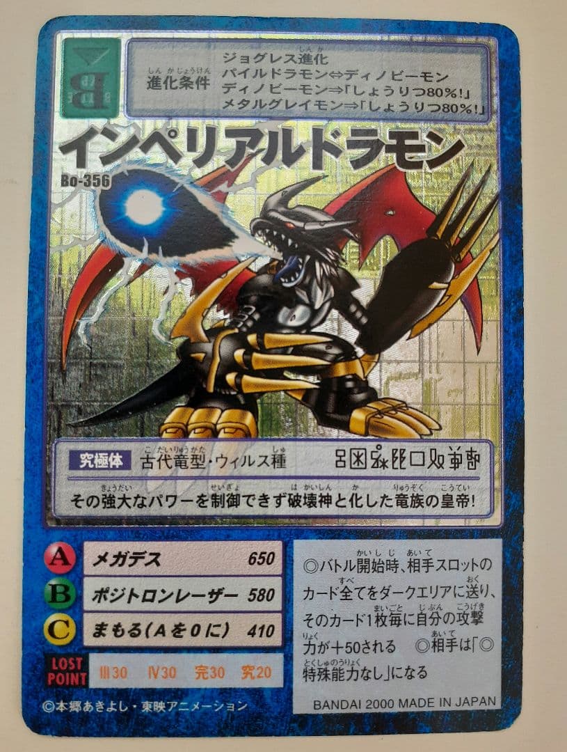 旧デジモンカード インペリアルドラモン - メルカリ