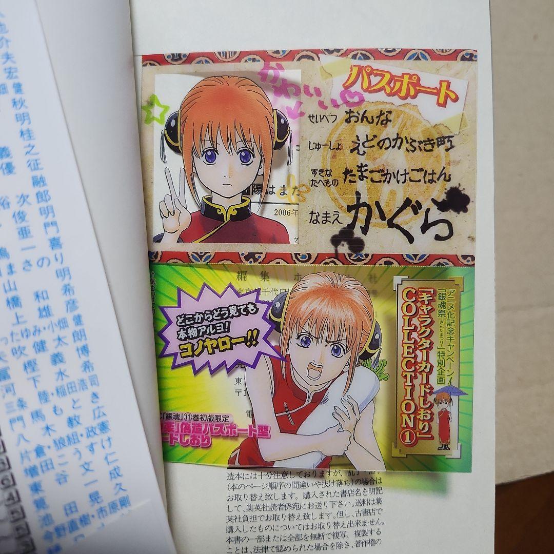 銀魂 神楽 キャラクターカードしおり付き 漫画 11巻 - メルカリ