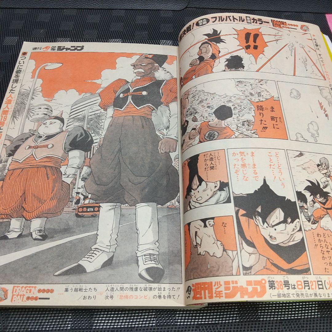 週刊少年ジャンプ 1991年36-37号※ドラゴンボール巻頭※袋とじ未開封