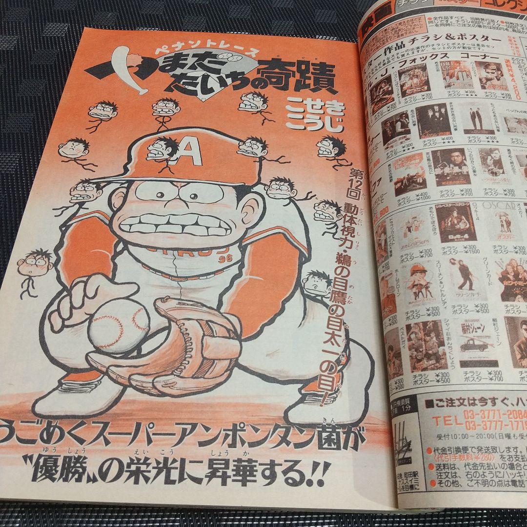 週刊少年ジャンプ 1991年36-37号※ドラゴンボール巻頭※袋とじ未開封