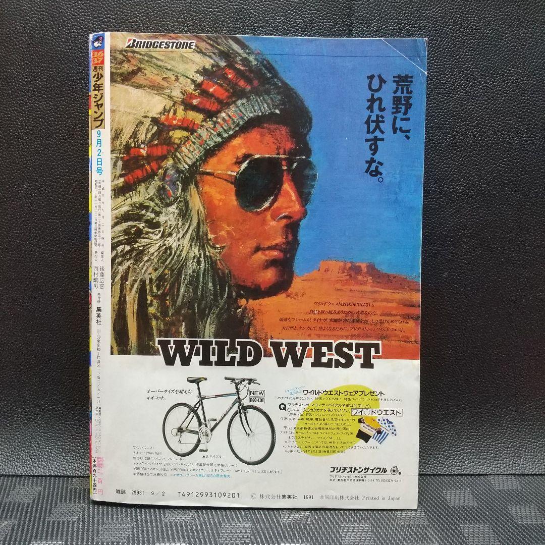 週刊少年ジャンプ 1991年36-37号※ドラゴンボール巻頭※袋とじ未開封