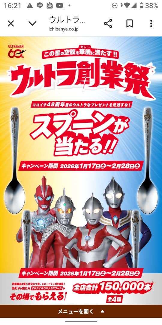 ココイチ ウルトラマンシリーズ スプーン 2026年限定 - メルカリ