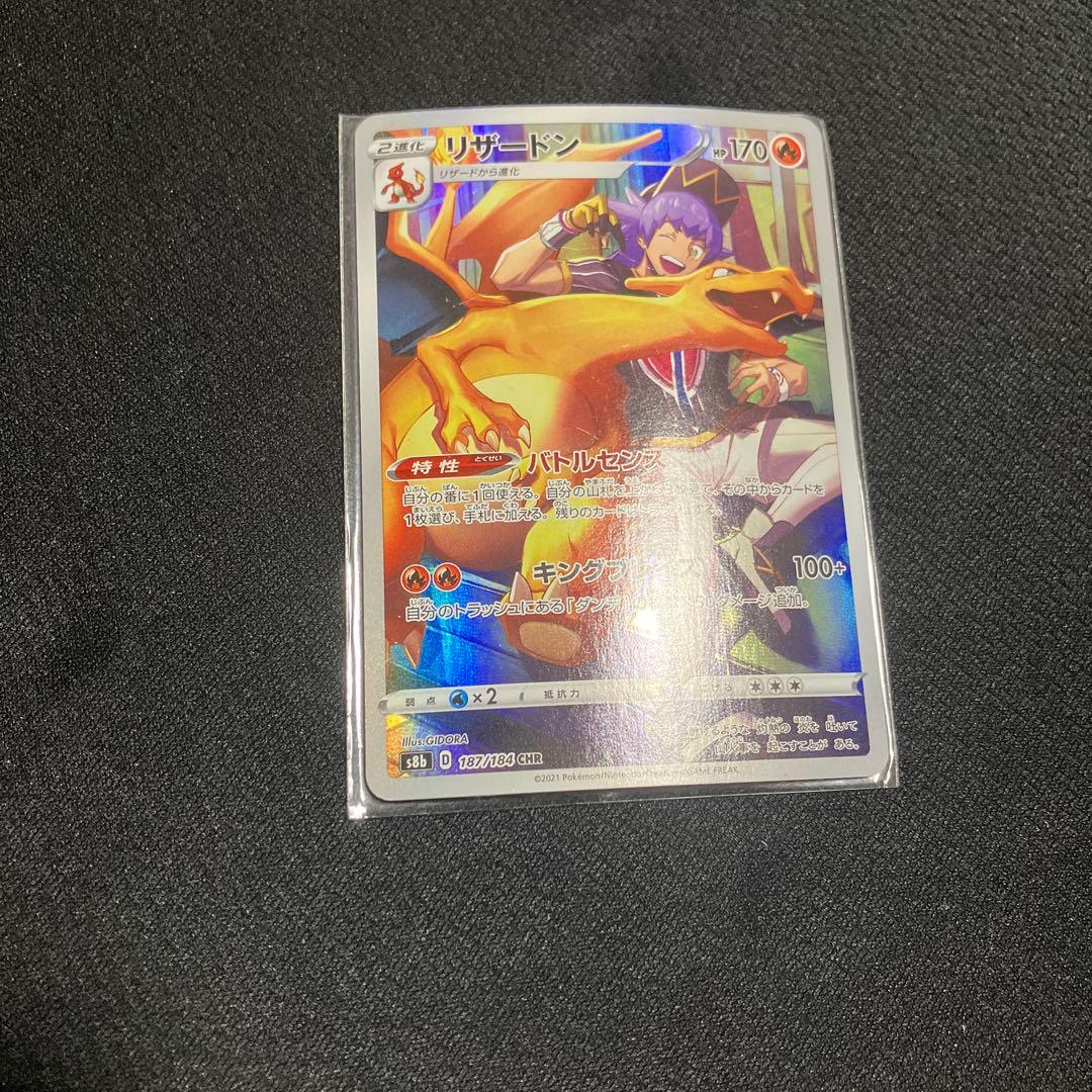 リザードン CHR S8b VMAXクライマックス 187/184 AR - メルカリ