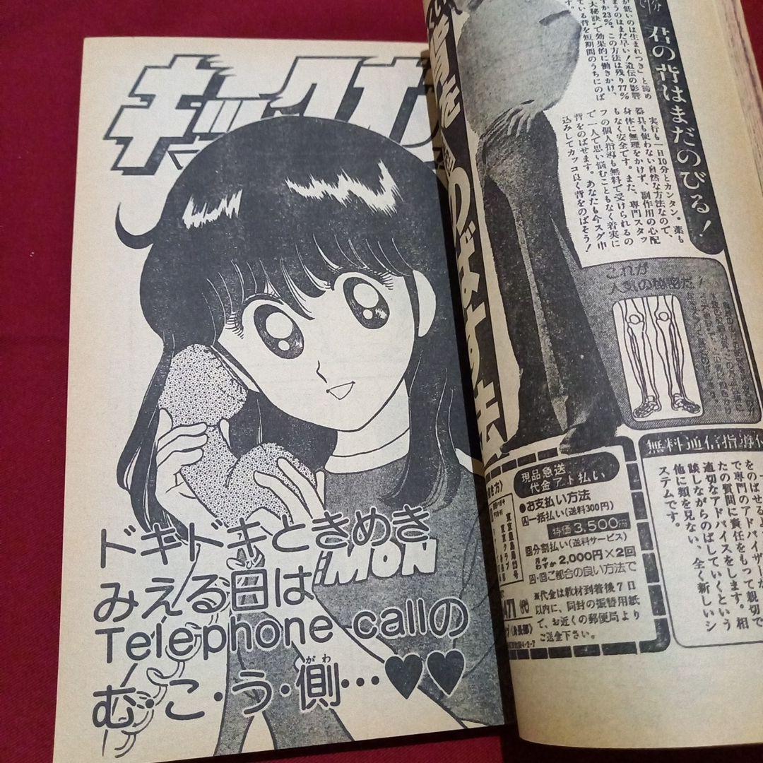 当時物美品】週刊 少年 ジャンプ 1982年29号 漫画 アニメ - メルカリ