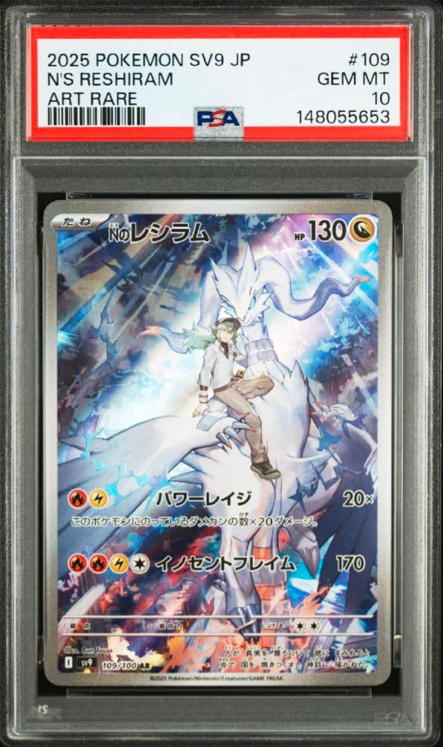 PSA10】Nのレシラム Nのゼクロム 2連番 - メルカリ