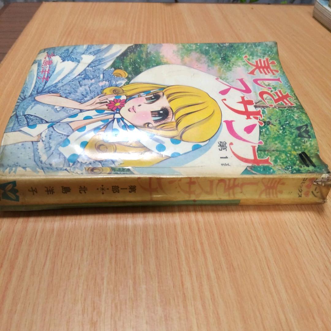 美しきスザンナ　1,2部セット